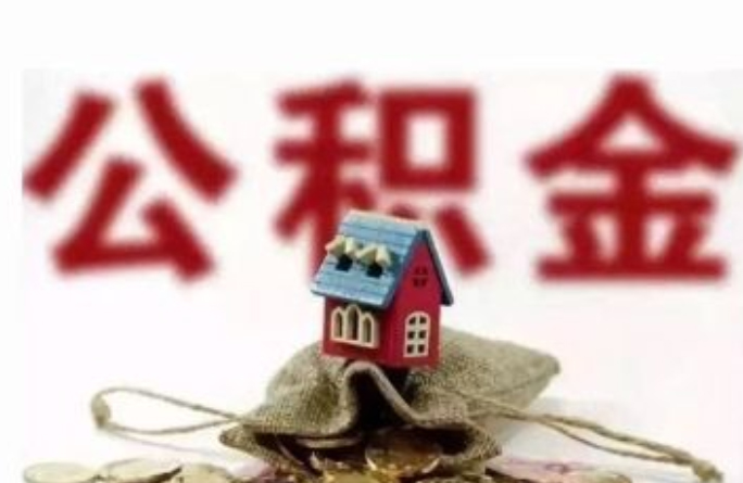 苏州公积金贷款具体流程是哪些-苏州公积金贷款咨询电话